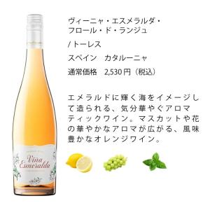 ワイン ワインセット エノテカ オレンジワイン...の詳細画像3