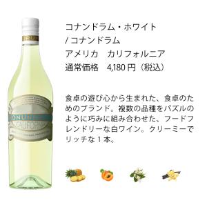 ワインセット 白ワイン エノテカ 夏味白ワイン...の詳細画像1