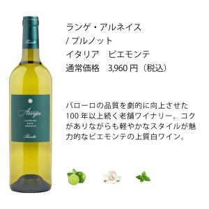 ワインセット 白ワイン エノテカ 夏味白ワイン...の詳細画像2