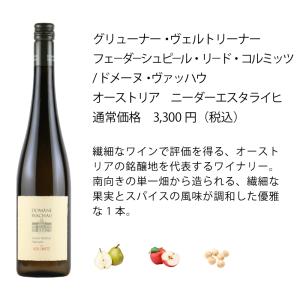 ワインセット 白ワイン エノテカ 夏味白ワイン...の詳細画像4