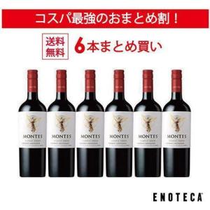 ＜30%OFF＆！＞モンテス・クラシック・シリーズ・カベルネ・ソーヴィニヨン