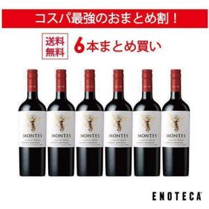 ＜30%OFF＆送料無料！＞【6本おまとめ買い】モンテス・クラシック・シリーズ・カベルネ・ソーヴィニ...