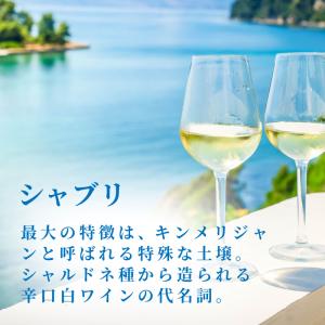 ワインセット 白ワイン エノテカ シャブリ入り...の詳細画像1