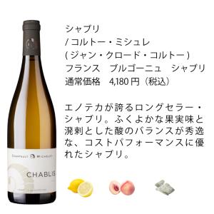 ワインセット 白ワイン エノテカ シャブリ入り...の詳細画像3