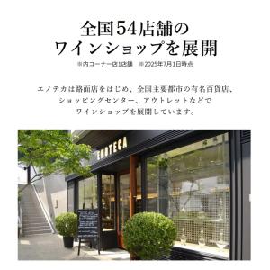 ワインセット エノテカ マス・アンデス・レゼル...の詳細画像5