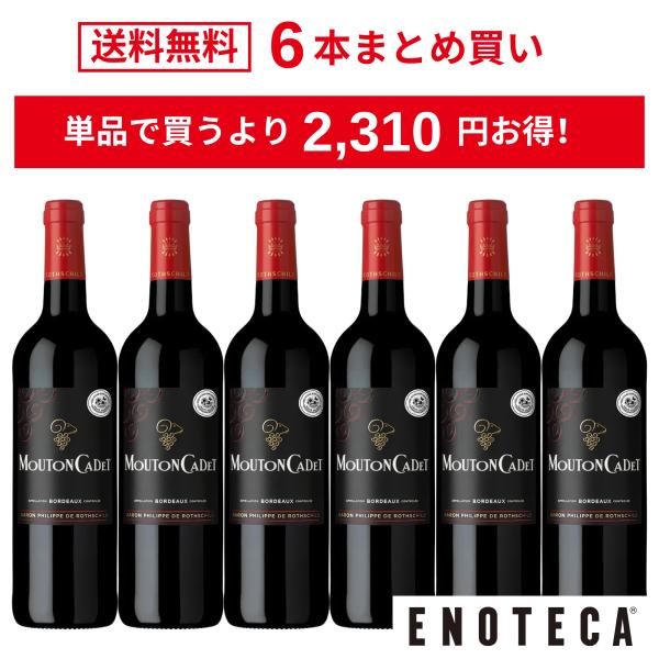 ＜20%OFF＆送料無料！＞【6本おまとめ買い】ムートン・カデ・ルージュ / バロン・フィリップ・ド...
