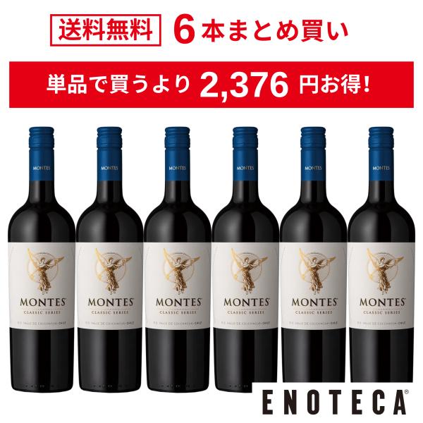 ＜20%OFF＆送料無料！＞【6本おまとめ買い】モンテス・クラシック・シリーズ・メルロ (スクリュー...