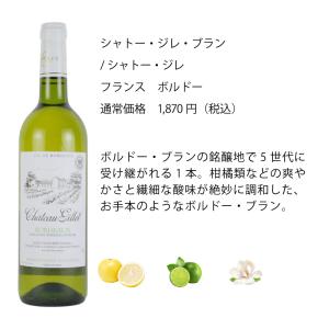 ワイン ワインセット エノテカ 厳選白ワイン1...の詳細画像3