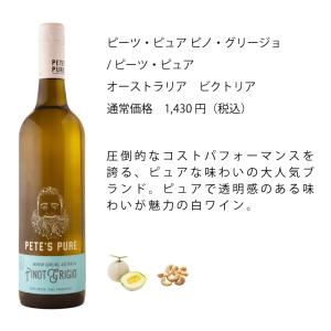 ワインセット エノテカ売れ筋!厳選バラエティー...の詳細画像4
