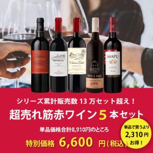 ワイン ワインセット エノテカ 超売れ筋赤ワイ...の詳細画像1