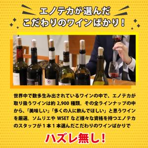 ワイン ワインセット エノテカ 超売れ筋赤ワイ...の詳細画像2