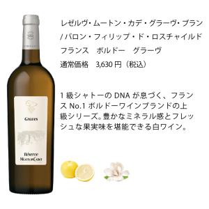 ワイン ワインセット エノテカ 辛口白ワイン6...の詳細画像1