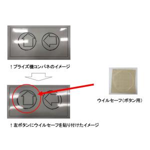 アキレスウイルセーフ (プライズ機ボタン用)2...の詳細画像1
