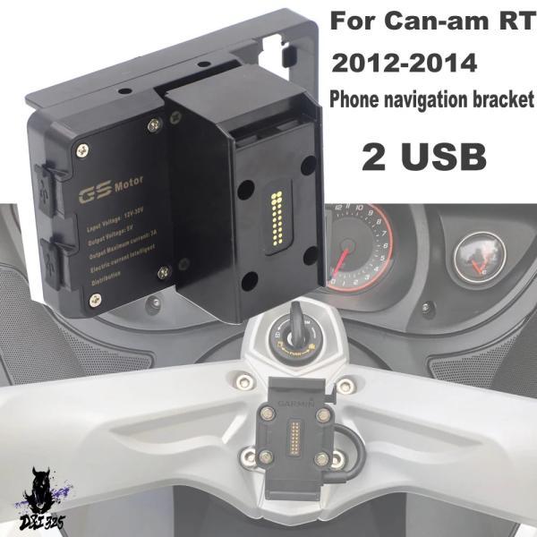 互換品 Can-am spyder RT-S can am rt 2012-2014 携帯電話ナビゲ...