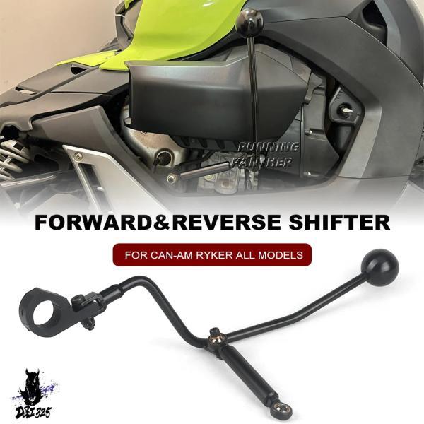 互換品 バイク新フォワードリバースシフター Can-Am Ryker 900 600 Ace Ral...