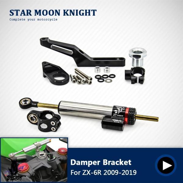 互換品  ZX-6R バイクステアリング安定ダンパー Kawasaki ZX6R 2009-2019...