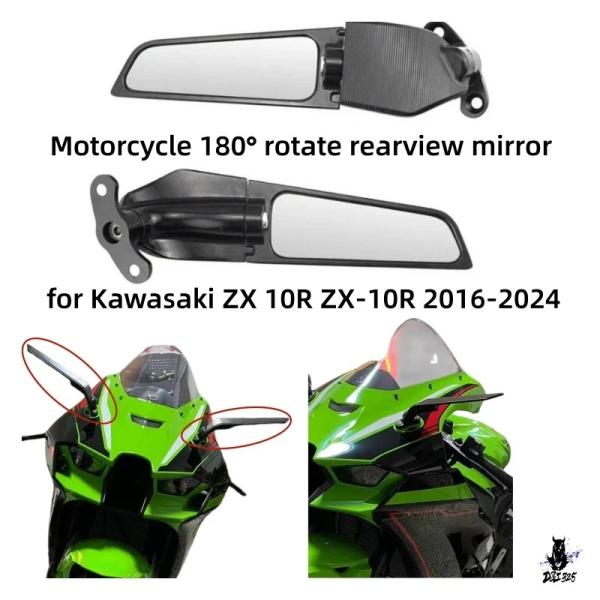 互換品 Kawasaki ZX-10R 2016-2024 用 180°回転バックミラー