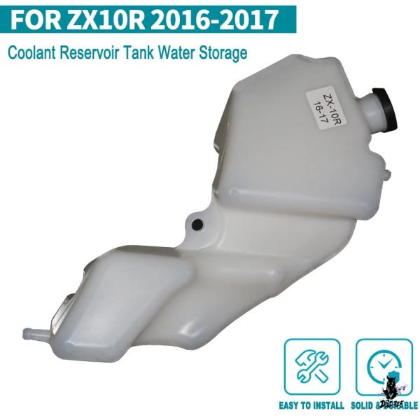 互換品 カワサキ ZX10R 2016-2017 用 高品質クーラントリザーバータンク