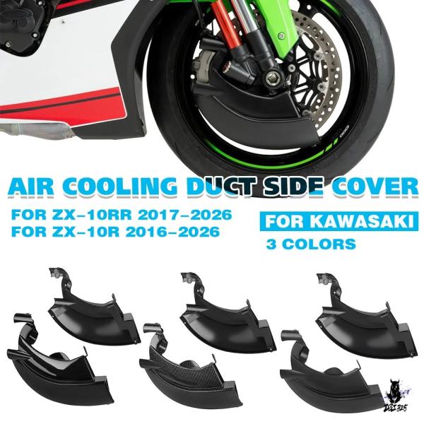 互換品 Kawasaki ZX-10R 2016-2026 ブレーキキャリパーディスククーラー サイ...