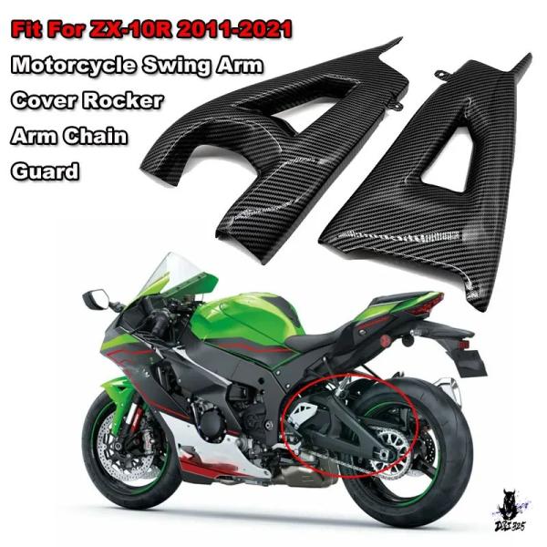 互換品 カワサキ ZX-10R 2011-2021 用 スイングアームカバー プロテクター
