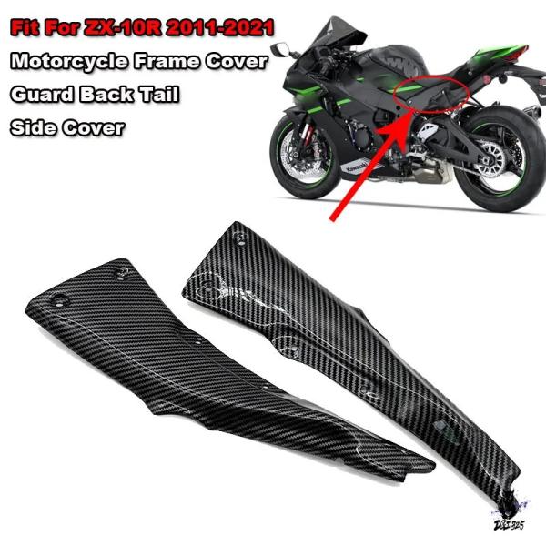 互換品 Kawasaki ZX-10R 2011-2021 用 フレームカバーガード バックテールサ...