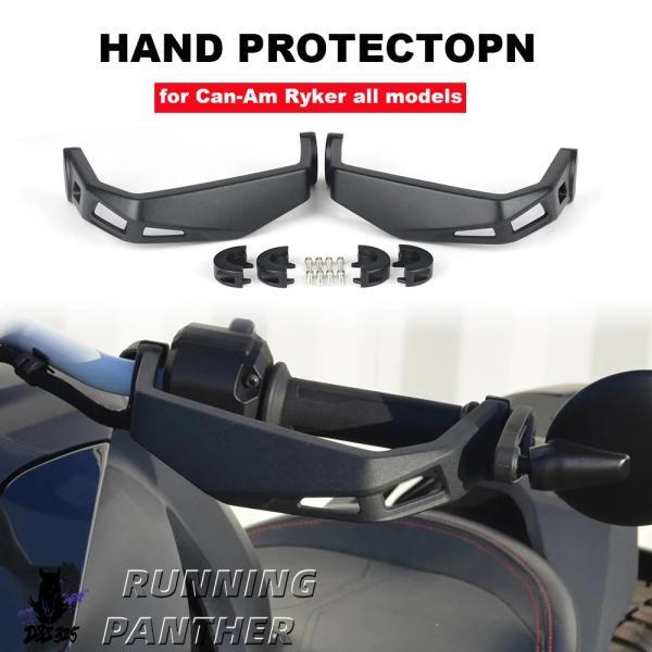 互換品  モデル canamrykerハンドガード Can-am ryker 600 900 スポー...