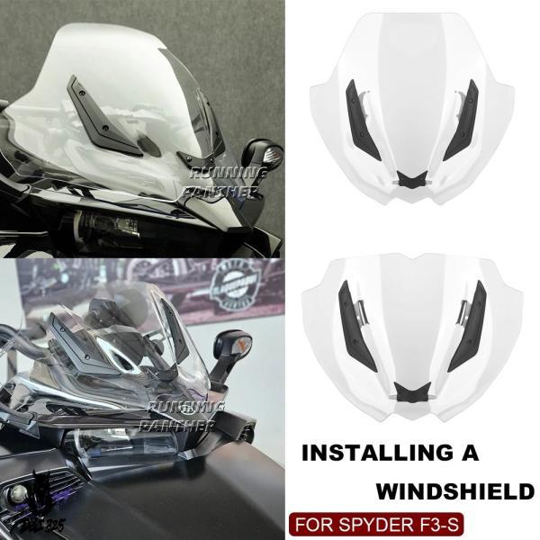 互換品  CAM-AM Spyder F3 F3-S 2015-2025 バイクアクリル製フロントガ...