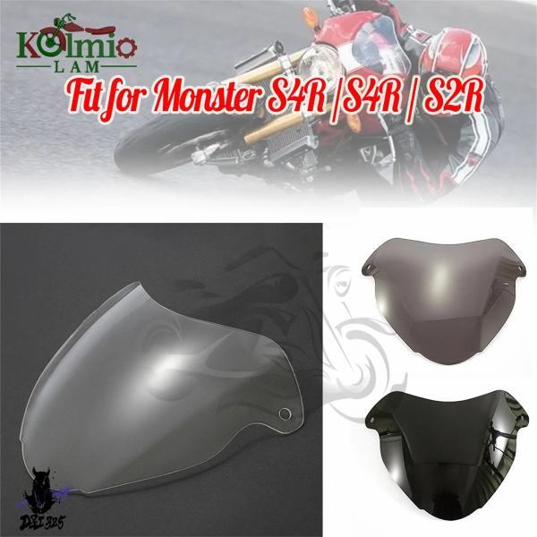 互換品  ドゥカティモンスターs4r s4rs s2r 800 ms4r バイクフロントガラス.