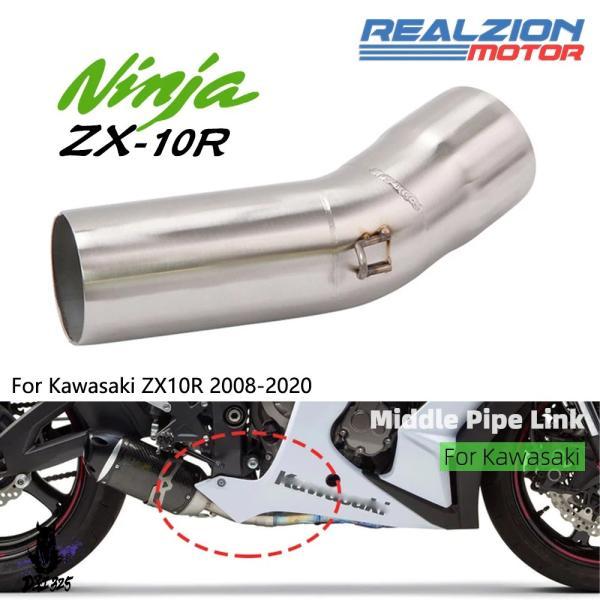 互換品  ZX 10R バイクマフラースステンレス 排気ミドルパイプエスケープリンクパイプカワサキ ...