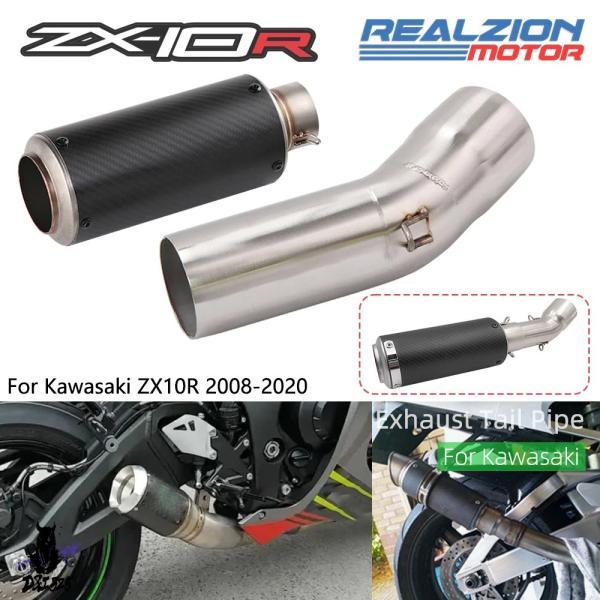 互換品  Realzion-カワサキzx 10r 2008-2020 2019バイク排気システム リ...