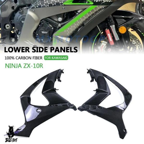 互換品  カーボンロアサイドパネルフェアリング バイクアクセサリー カワサキzx10r ZX-10R...