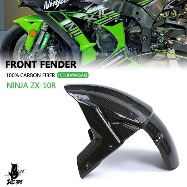 互換品  カワサキ カーボンフロントフェンダー バイクアクセサリー 100% カーボン ZX-10R...