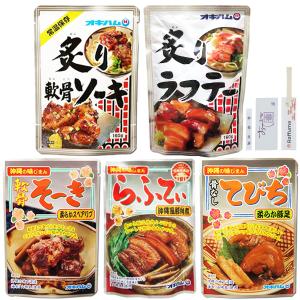 オキハム ラフテー ソーキ てびち 5種セット 琉球 肉料理 角煮 レトルト おかず 沖縄 お土産 割箸 おてふき 爪楊枝付き ギフト 沖縄ハム｜enrich-market-riicha