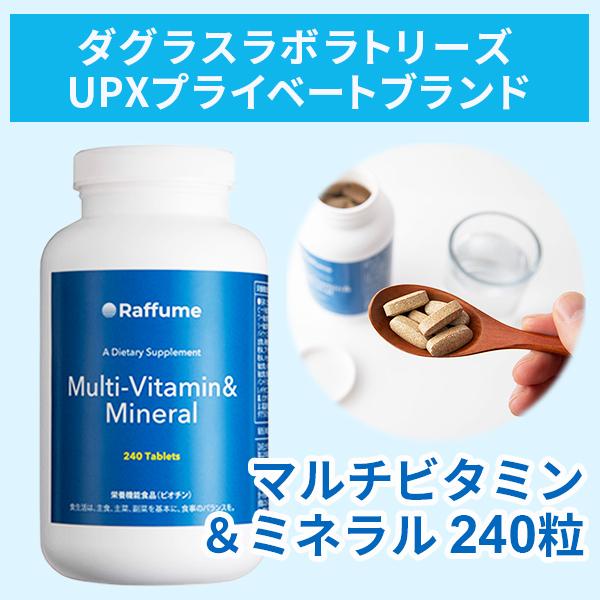 Raffume マルチビタミン ミネラル サプリ 240粒 自然由来原料使用 ダグラスラボラトリーズ...