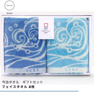 ギフトセット 今治タオル フェイスタオル２枚入り  波柄｜enrich-towel