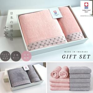 ギフトセット 今治タオル バスタオル1枚 フェイスタオル1枚入り 七宝文様｜enrich-towel