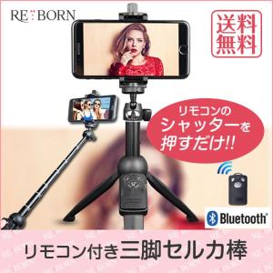 自撮り棒 Bluetooth ワイヤレス セルカ棒 三脚付き...