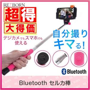 セール品 自撮り棒 Bluetooth ワイヤレス セルカ棒 スマホ自撮り棒 伸縮 リモコン内蔵 送料無料