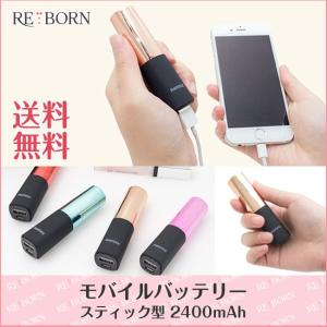 モバイルバッテリー リップスティック 充電器 iphone ...