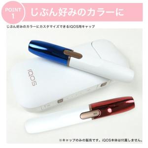 iQOS アイコス キャップ アイコスキャップ...の詳細画像1
