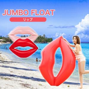 JUMBO FLOAT 浮き輪 リップ 唇 イ...の詳細画像1