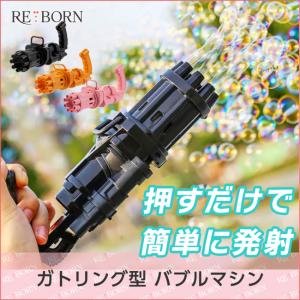 シャボン玉マシン 電動 ガトリング型 バブルガン シャボン玉製造機