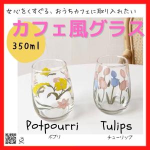 コップ グラス おしゃれ かわいい カフェ 北欧 レトロ風 プレゼント E Enrichup 通販 Yahoo ショッピング