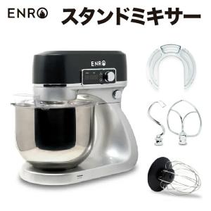 (ENRO公式) スタンドミキサー ピザ生地 パン生地 クッキー生地