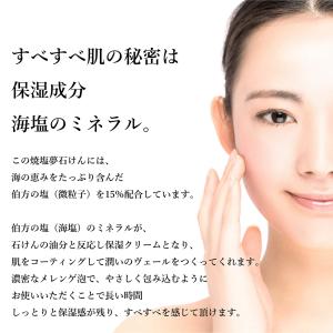 焼塩 夢石けん 60g [ ゆうパケット送料無...の詳細画像5