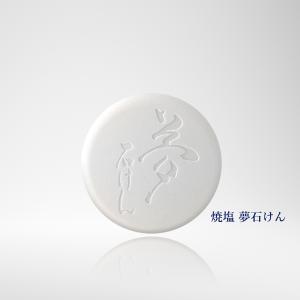 焼塩 夢石けん 60g [ ゆうパケット送料無...の詳細画像2