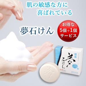 焼塩 夢石けん 60g 5個セット+1個サービス [送料無料 無添加 伯方の塩 せっけん 石鹸 塩石鹸 塩石けんソープ 保湿 ヒアルロン酸 肌荒れ 洗顔 石鹸 ]