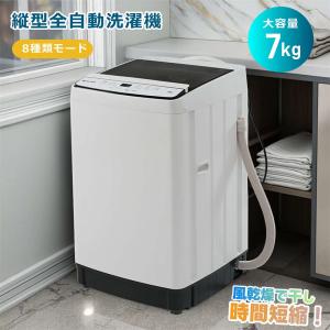 【8種類モード】全自動洗濯機 7kg 縦型 7キ...の商品画像
