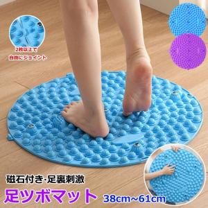 足つぼ マット 38cm~61cm 足ツボマット 磁石付き 足ツボ押し