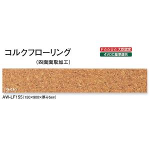 コルクタイル300×300×5mm セラミック仕上・防滑・床暖房対応CK-B5 